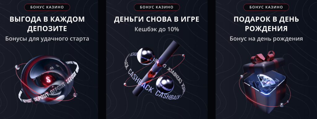 Бонусы в Starda casino